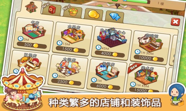 开心商店无限钻石版 2.3.1 安卓版 2