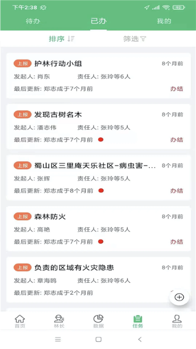 林长通 3.1.4 安卓版 0