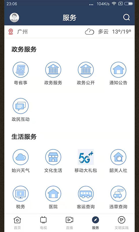 始兴发布 1.8.0 安卓版 2