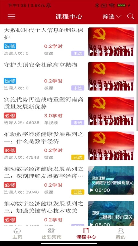 河南干部网络教育学院 12.6.3 安卓版 2
