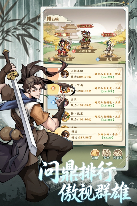 剑定武林 2 安卓版 2