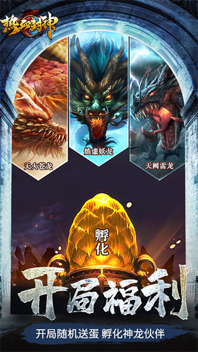 热血传神 2.0.1 安卓版 0