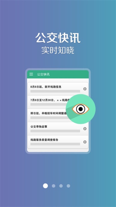 长垣行 1.1.0 安卓版 3
