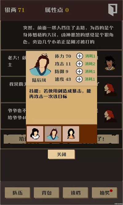 侠道暗涌 1.3 安卓版 4