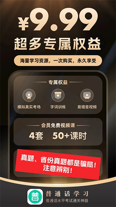 普通话智能学习 10.6.3 安卓版 4