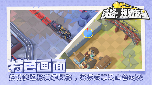 火车山谷2 1.1.0 最新版 2