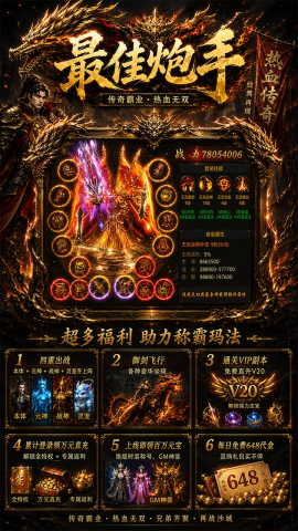 最佳炮手 9.0 最新版 0
