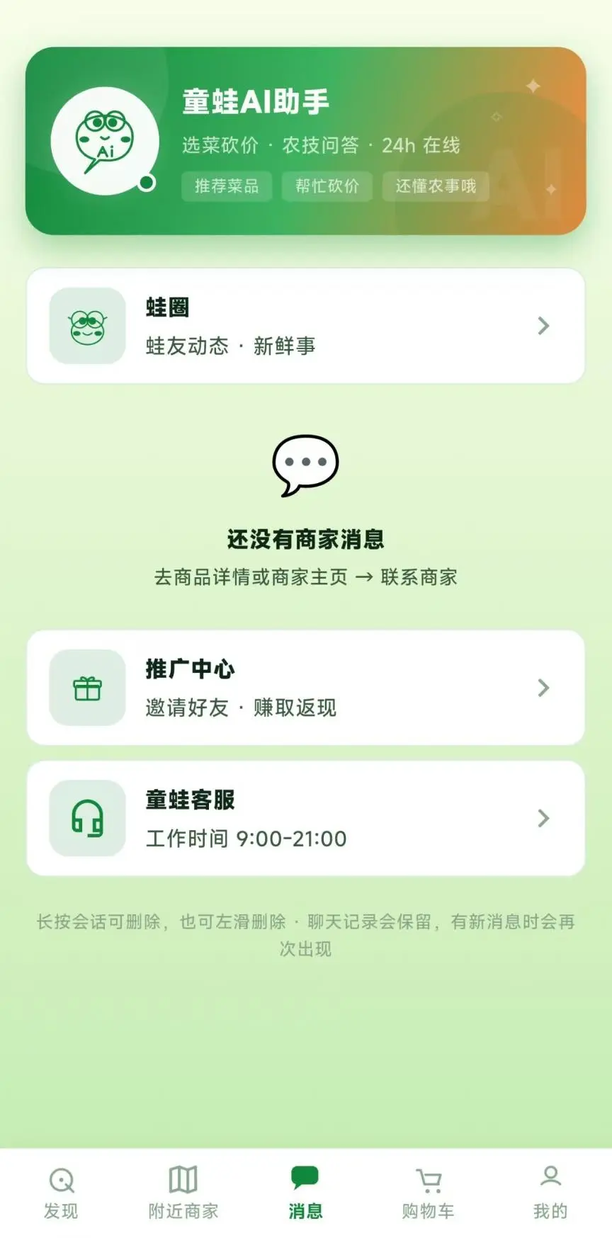 童蛙商城平台 1.0.27 安卓版 1