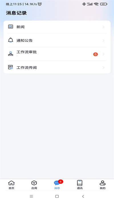 沃讯M6 3.7.1 安卓版 1