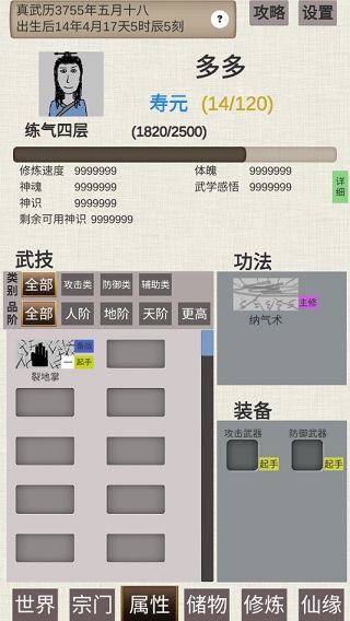 普通人修仙传 0.4 安卓版 2