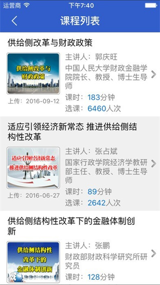新疆干部网络学院 2.4 安卓版 3