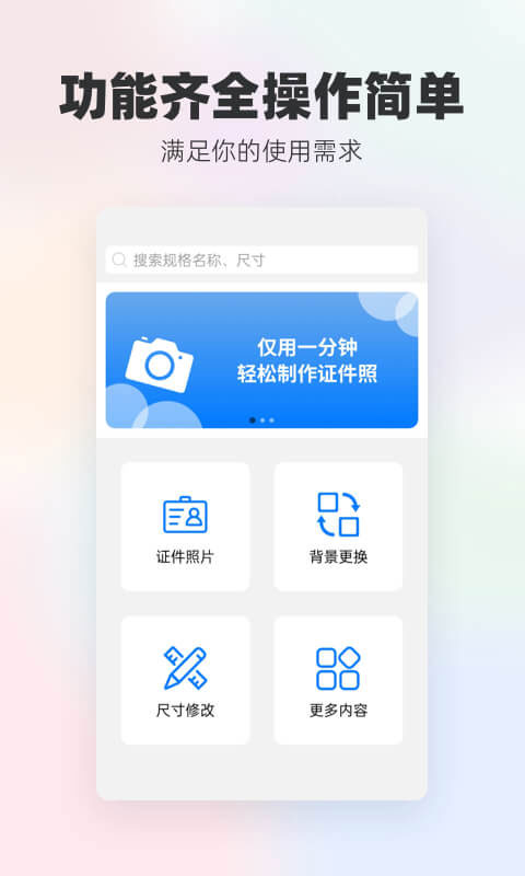 一键换底色证件照 1.1.3 安卓版 2