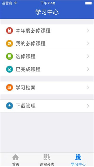 新疆干部网络学院 2.4 安卓版 2