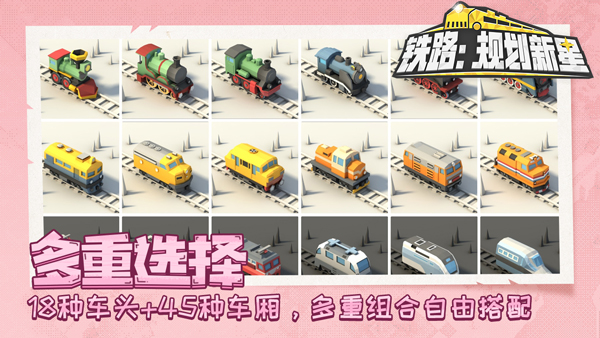 火车山谷2 1.1.0 最新版 0