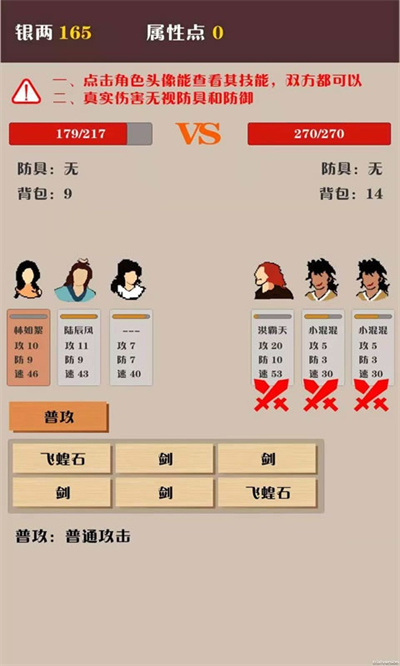 侠道暗涌 1.3 安卓版 3