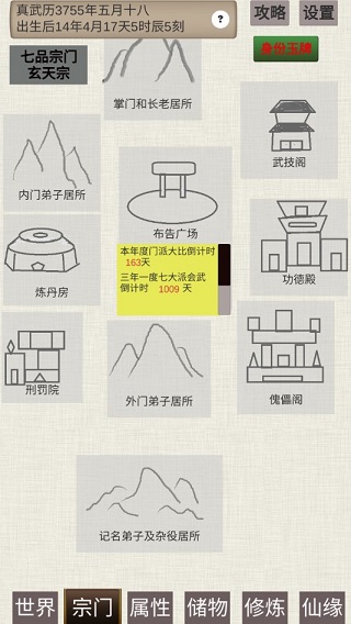 普通人修仙传 0.4 安卓版 1