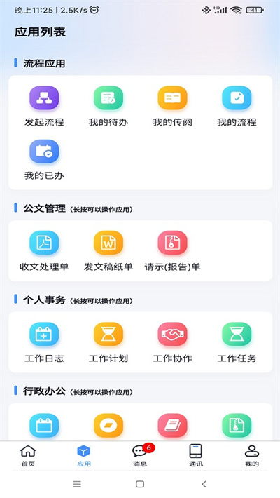 沃讯M6 3.7.1 安卓版 2