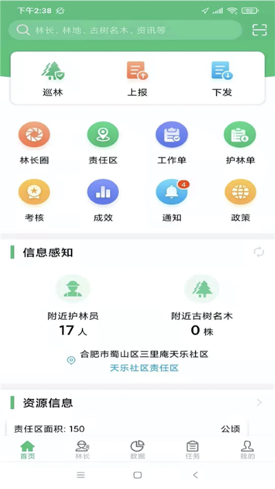 林长通 3.1.4 安卓版 2