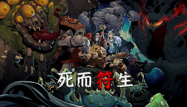 死而符生 1.0.64 最新版 0