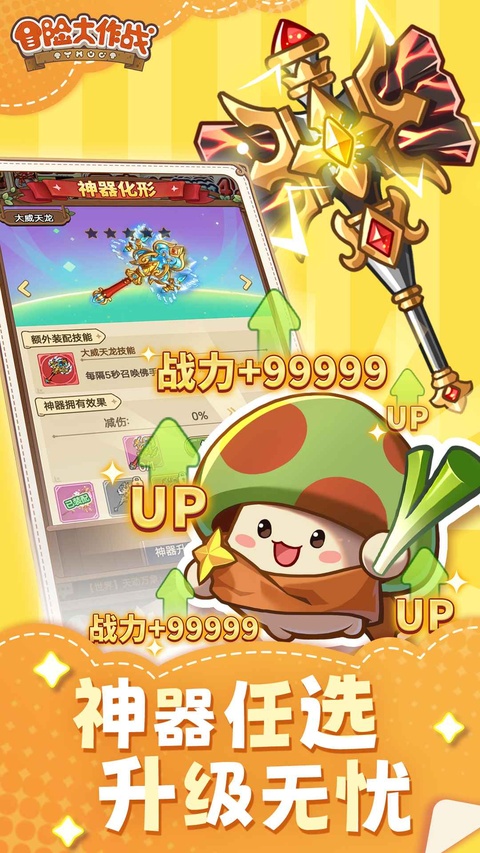 冒险大作战 1.0.20 安卓版 0