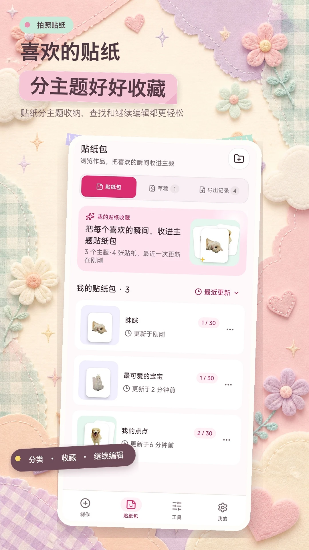拍照贴纸相机 1.0.0 安卓版 2