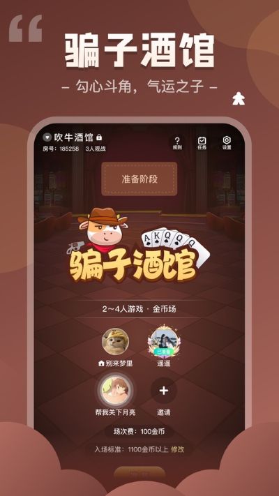 我是谜剧本杀 3.51.1 安卓版 0