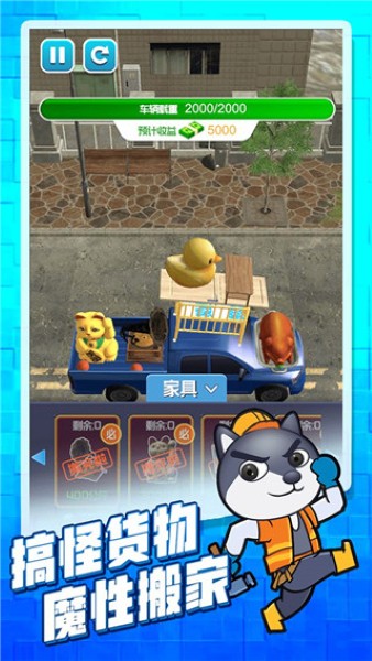 搬家大师免广告 2.0.3 安卓版 4
