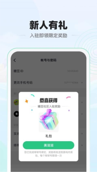 电糖平台 1.8.0 安卓版 0