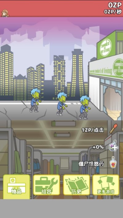 僵尸对建材超市 1.0.12 安卓版 1