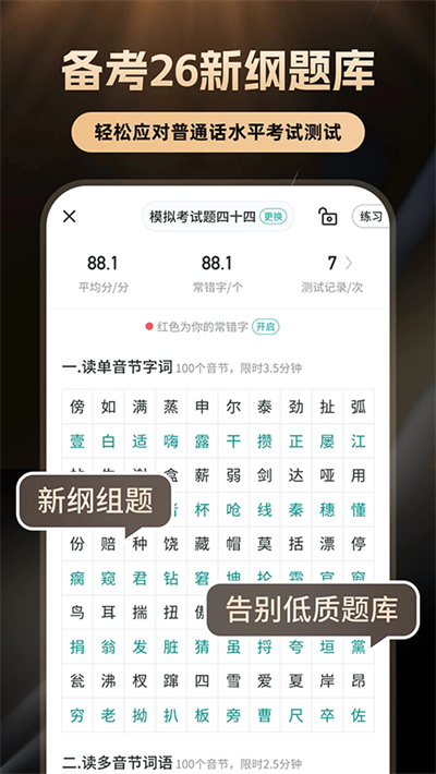 普通话智能学习 10.6.3 安卓版 0