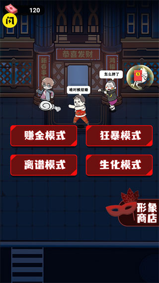 躺平发育模拟器 2.0.1 安卓版 0