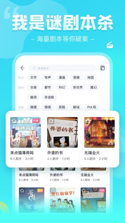 我是谜剧本杀 3.51.1 安卓版 1
