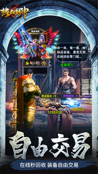 热血传神 2.0.1 安卓版 3