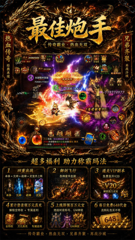 最佳炮手 9.0 最新版 2