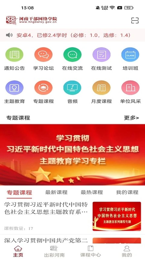 河南干部网络教育学院 12.6.3 安卓版 1