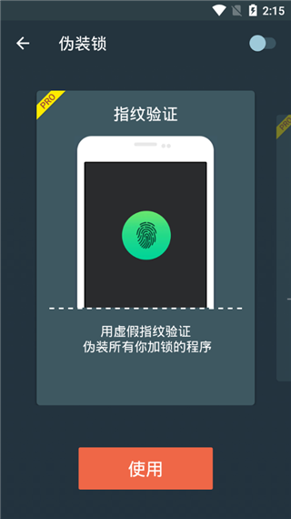应用锁applock 2.5.0 安卓版 3