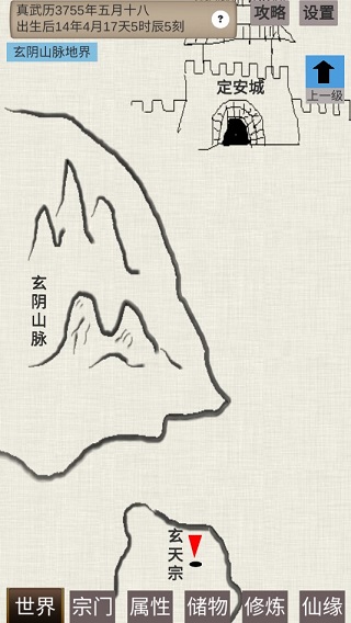 普通人修仙传 0.4 安卓版 0