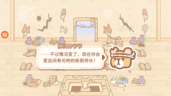 猫咪寿司 1.2 安卓版 4