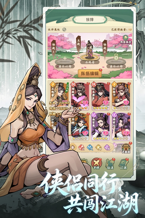 剑定武林 2 安卓版 4