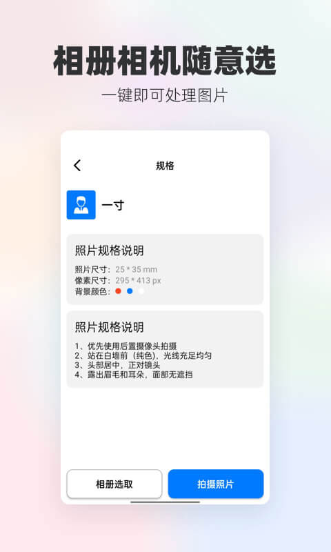 一键换底色证件照 1.1.3 安卓版 0