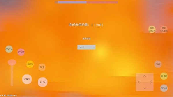 LAC低空决战 1.7.10-PD0.1 安卓版 3