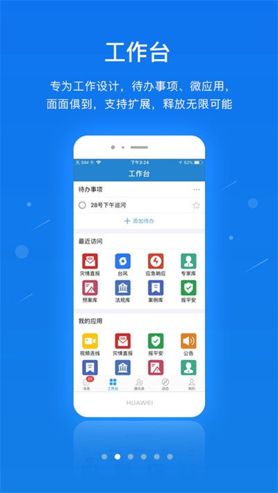 单兵一键通 6.7.rc0727 最新版 0