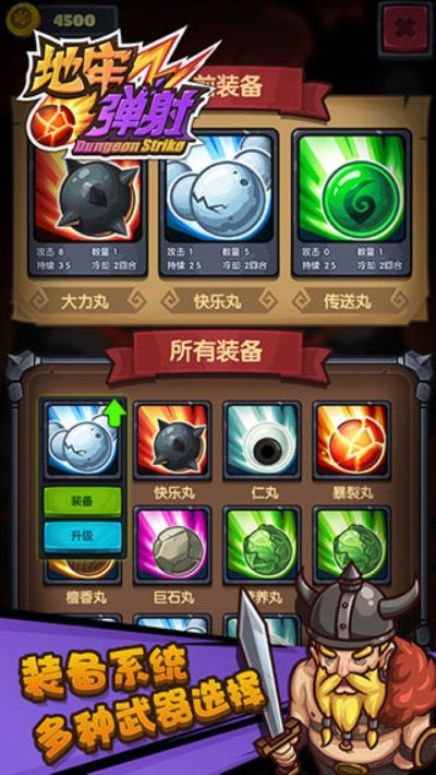 地牢弹射 1.0 安卓版 3