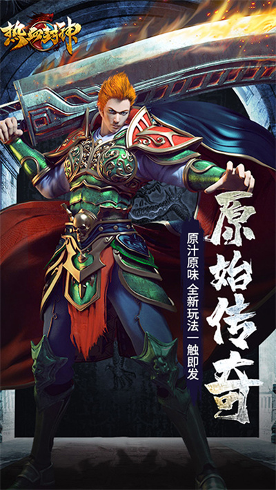 热血传神 2.0.1 安卓版 1