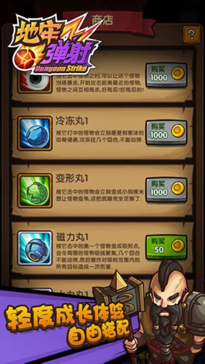 地牢弹射 1.0 安卓版 2