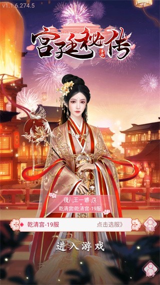 宫廷秘传 24.0 安卓版 2