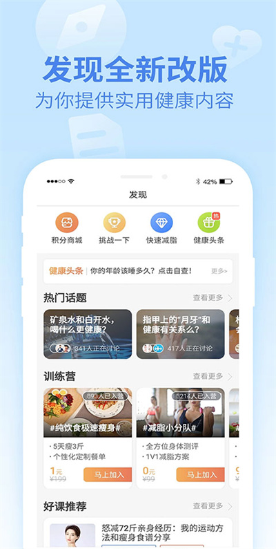 乐心运动 4.10.0 安卓版 3