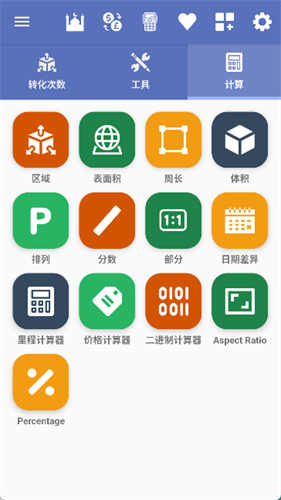 unitconverter 4.5.4 安卓版 3