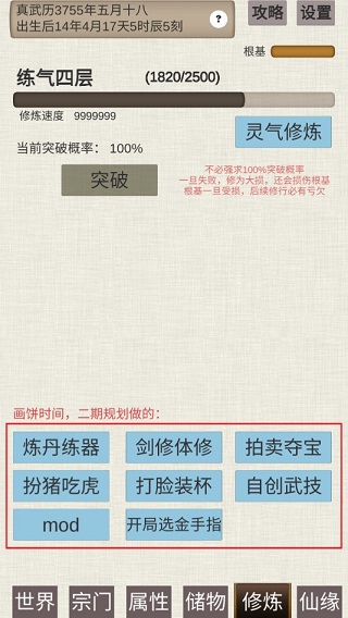 普通人修仙传 0.4 安卓版 4