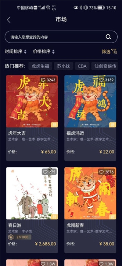 唯一手艺术平台 2.6.0 安卓版 3